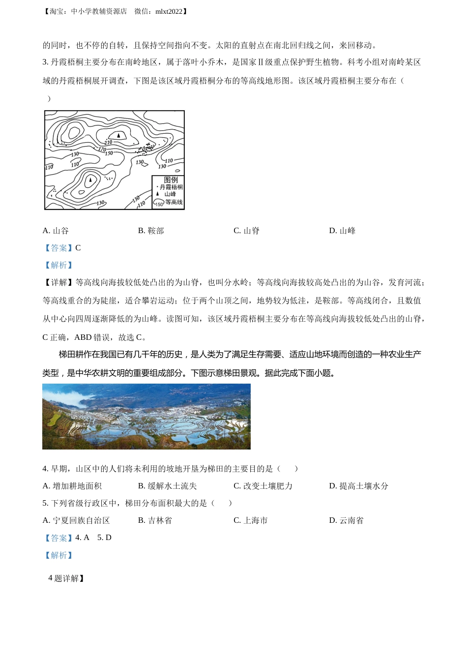 精品解析：2022年湖北省随州市中考地理真题（解析版）.docx_第2页