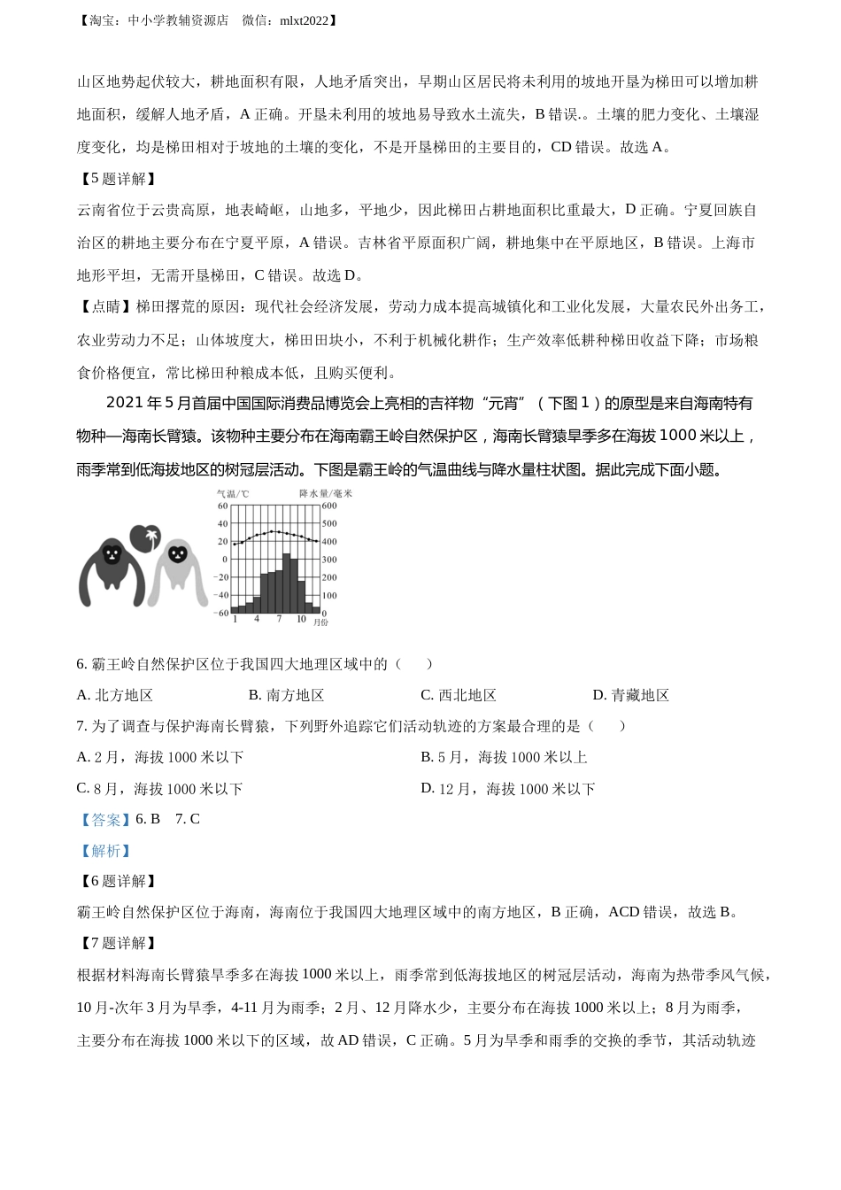 精品解析：2022年湖北省随州市中考地理真题（解析版）.docx_第3页