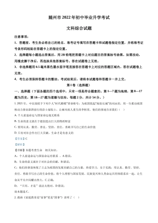 精品解析：2022年湖北省随州市中考道德与法治试题（解析版）.docx