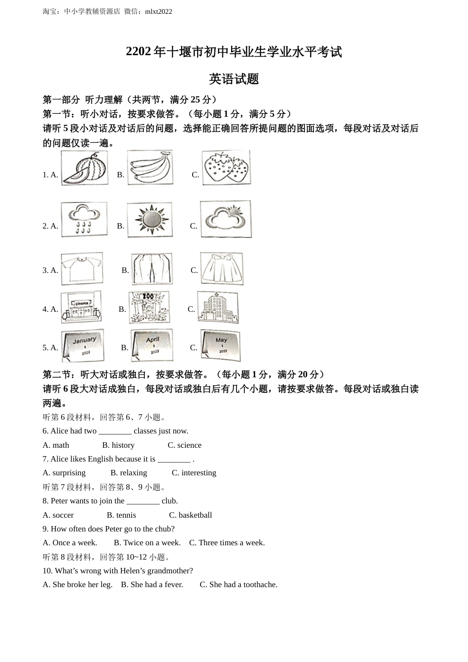 精品解析：2022年湖北省十堰市中考英语真题（原卷版）.docx_第1页