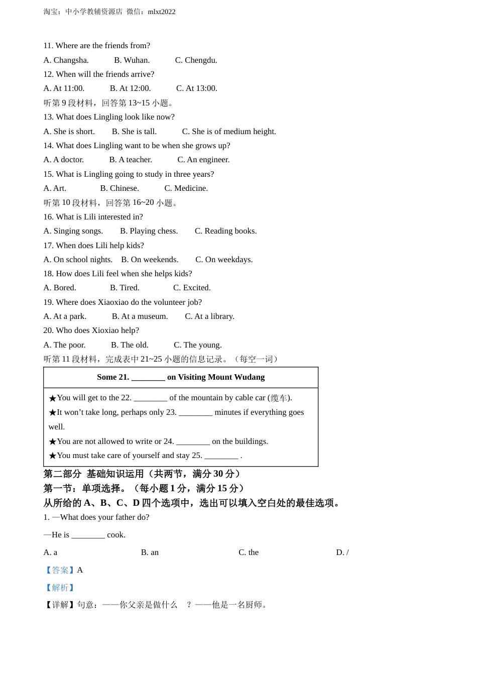 精品解析：2022年湖北省十堰市中考英语真题（解析版）.docx_第2页