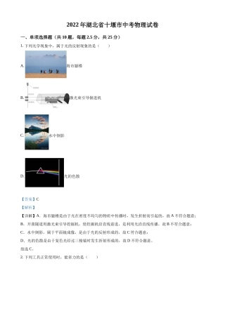精品解析：2022年湖北省十堰市中考物理试题（解析版）.docx