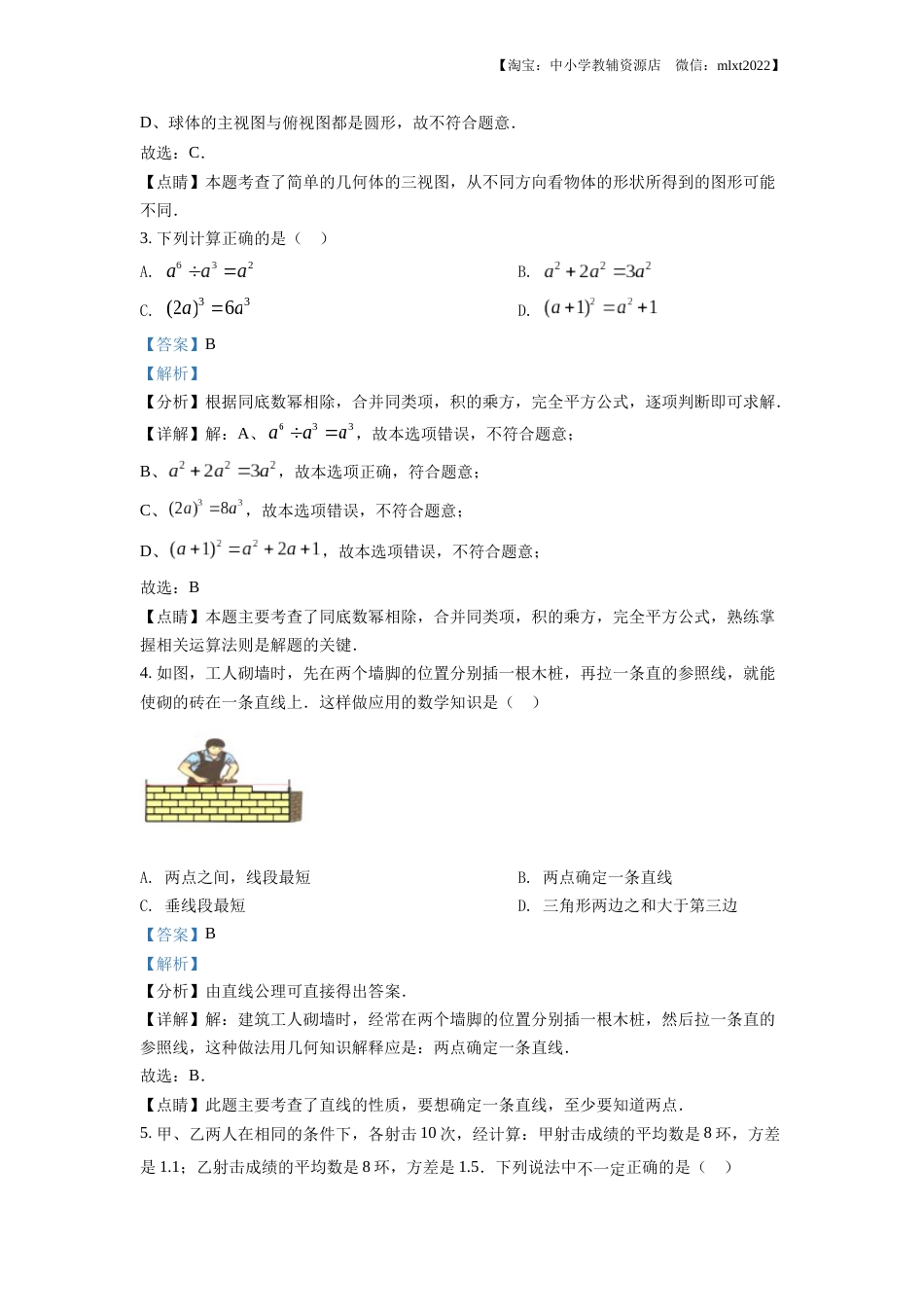 精品解析：2022年湖北省十堰市中考数学真题（解析版）.docx_第2页
