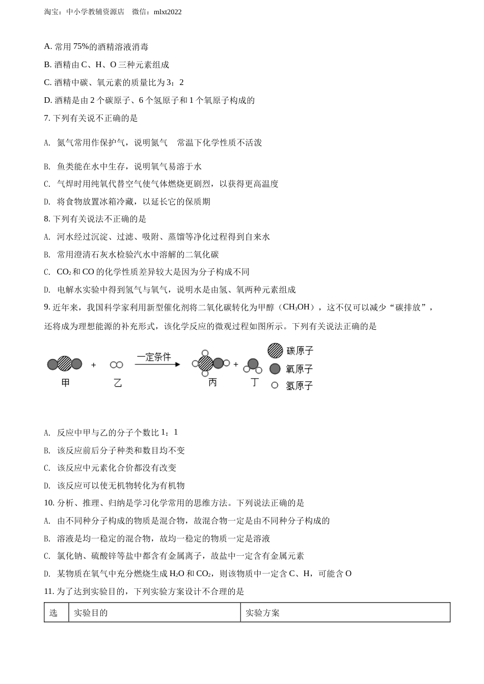 精品解析：2022年湖北省十堰市中考化学真题（原卷版）.docx_第2页