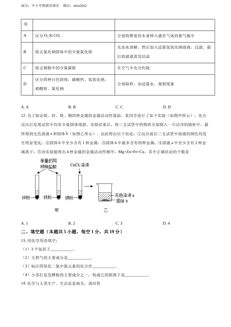 精品解析：2022年湖北省十堰市中考化学真题（原卷版）.docx_第3页