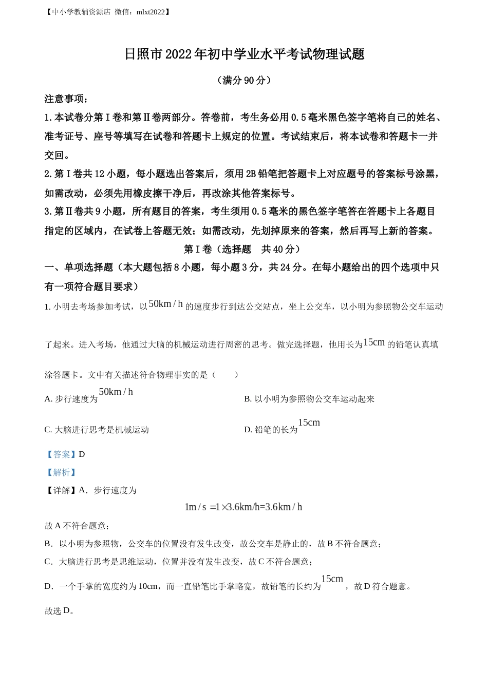 精品解析：2022年山东省日照市中考物理试题（解析版）.docx_第1页