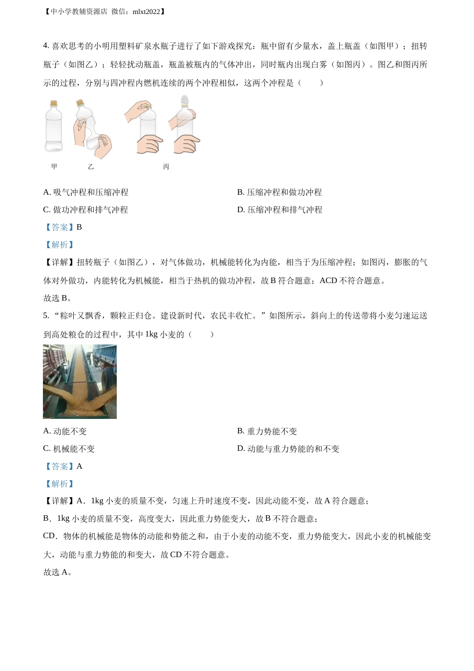 精品解析：2022年山东省日照市中考物理试题（解析版）.docx_第3页