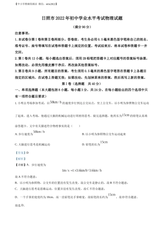 精品解析：2022年山东省日照市中考物理试题（解析版）.docx