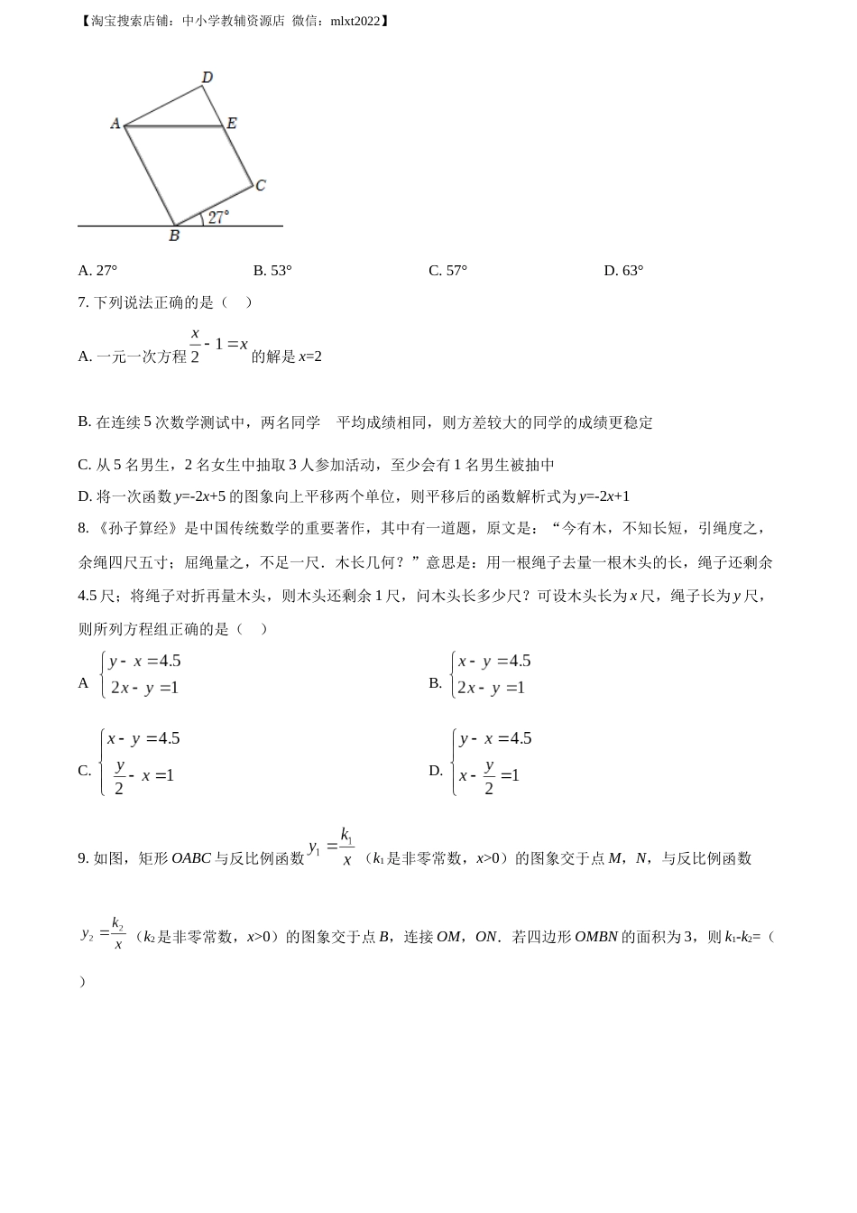 精品解析：2022年山东省日照市中考数学试卷（原卷版）(1).docx_第2页