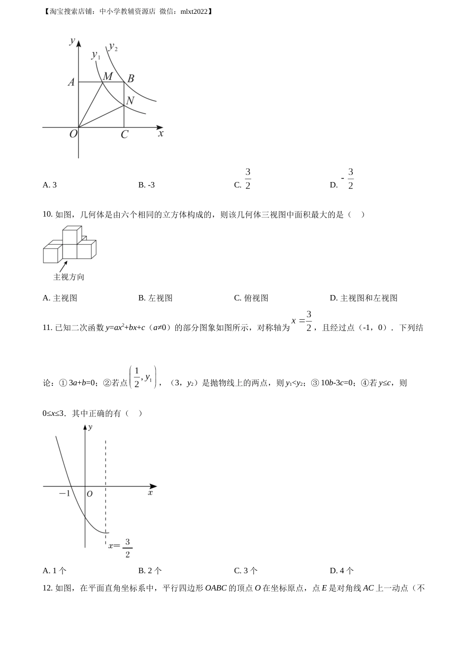精品解析：2022年山东省日照市中考数学试卷（原卷版）(1).docx_第3页