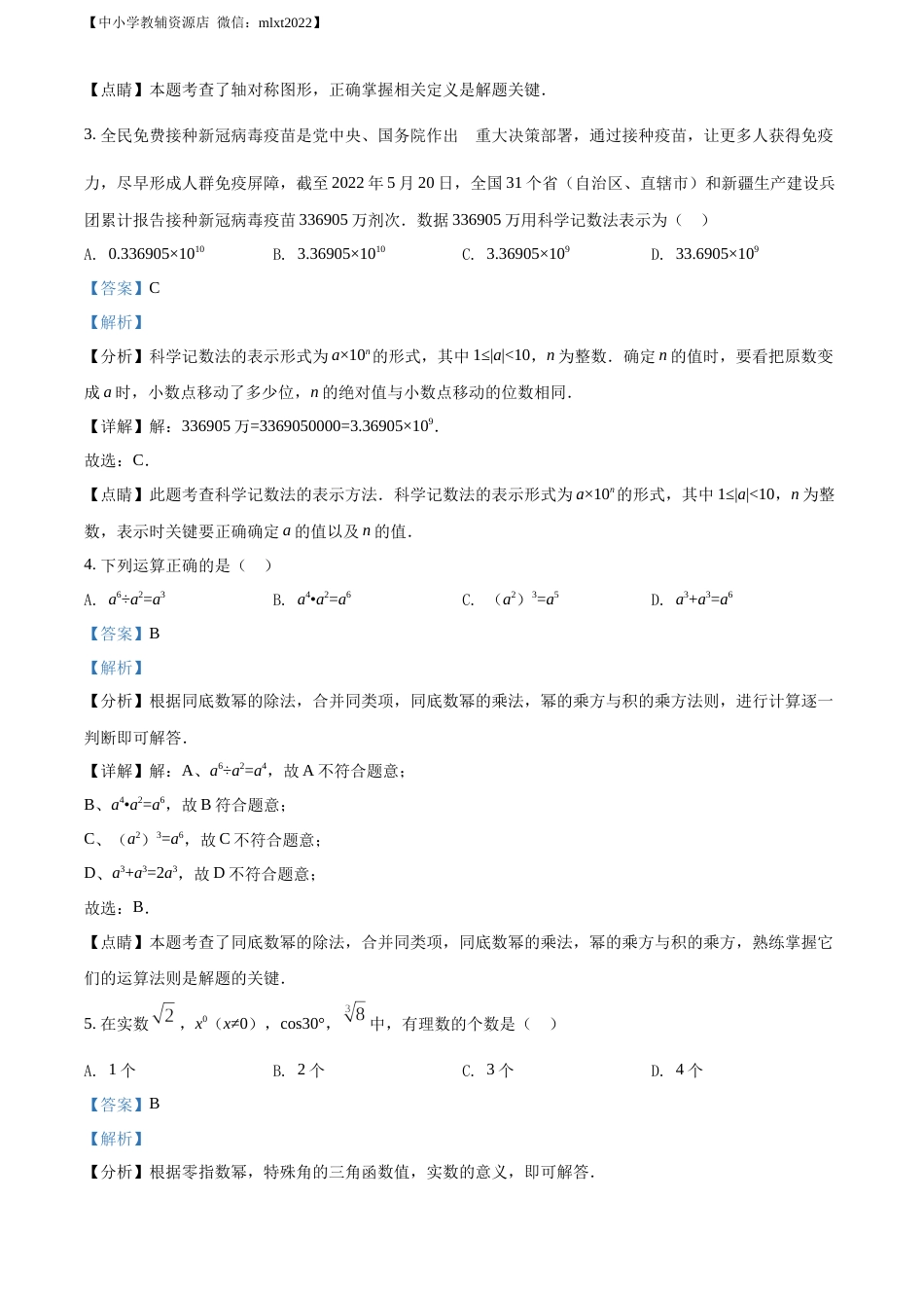 精品解析：2022年山东省日照市中考数学试卷（解析版）.docx_第2页
