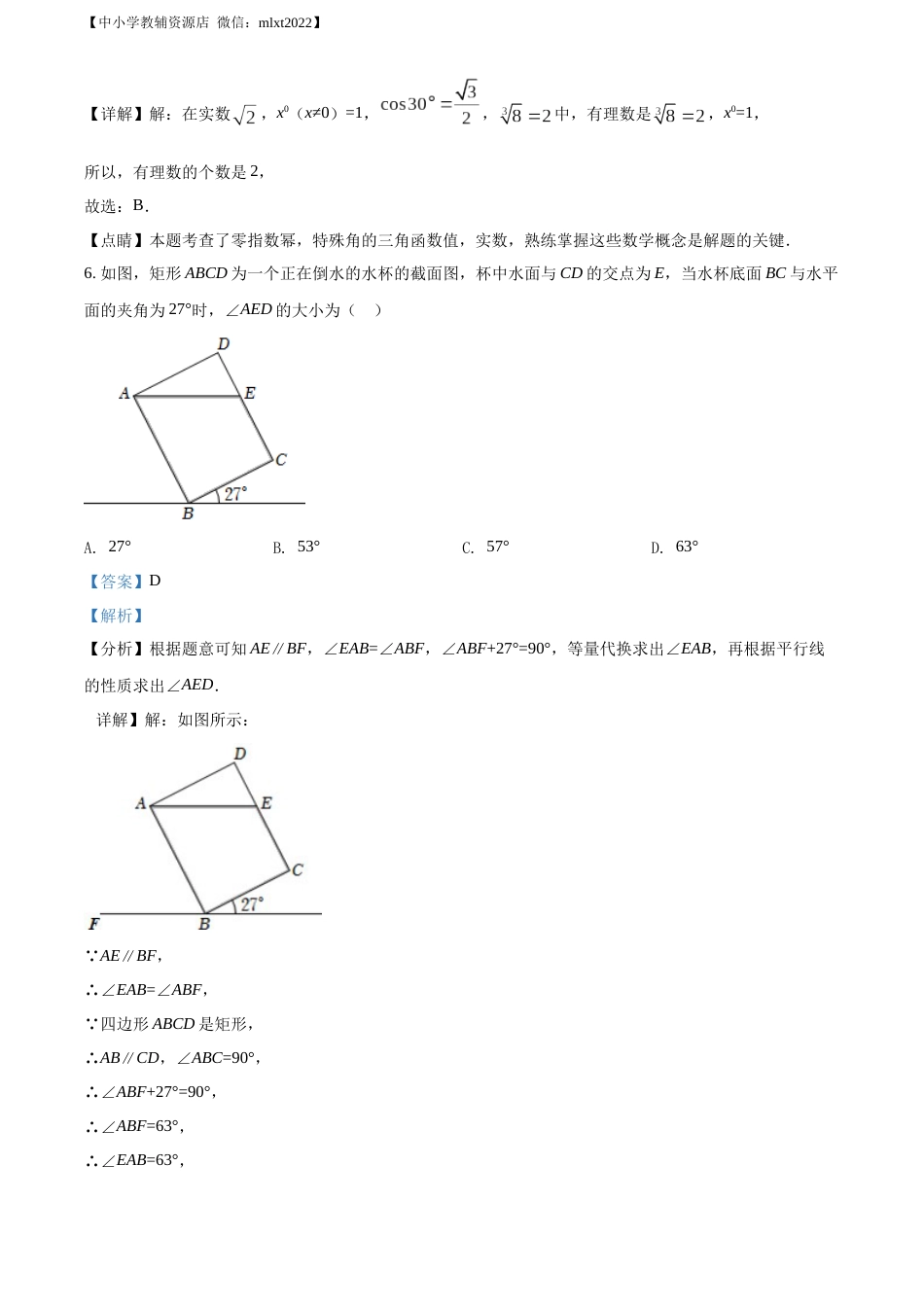 精品解析：2022年山东省日照市中考数学试卷（解析版）.docx_第3页
