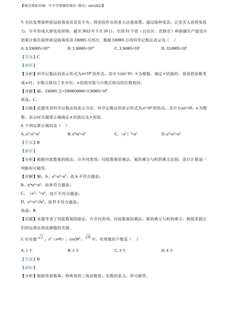 精品解析：2022年山东省日照市中考数学试卷（解析版）(1).docx_第2页