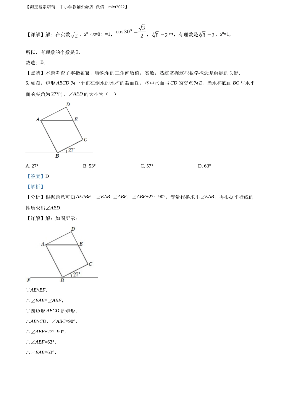 精品解析：2022年山东省日照市中考数学试卷（解析版）(1).docx_第3页