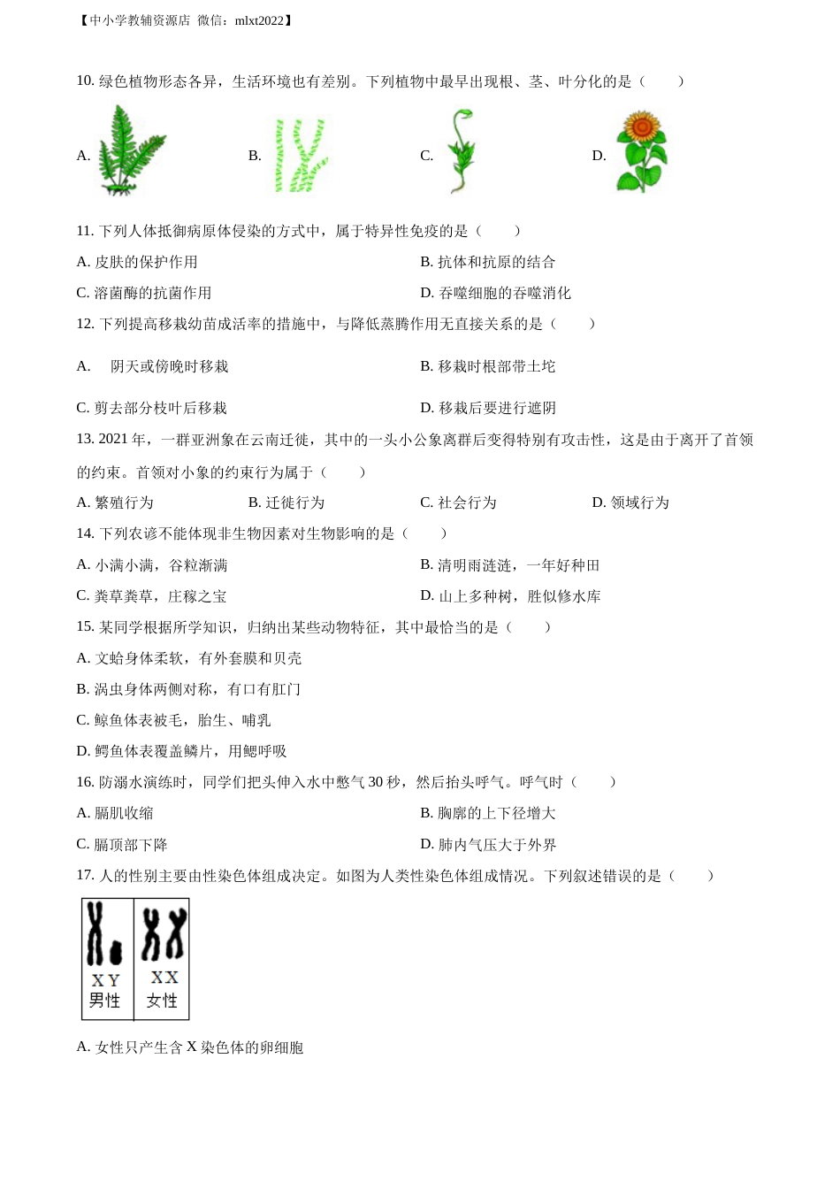精品解析：2022年山东省日照市中考生物真题（原卷版）.docx_第2页