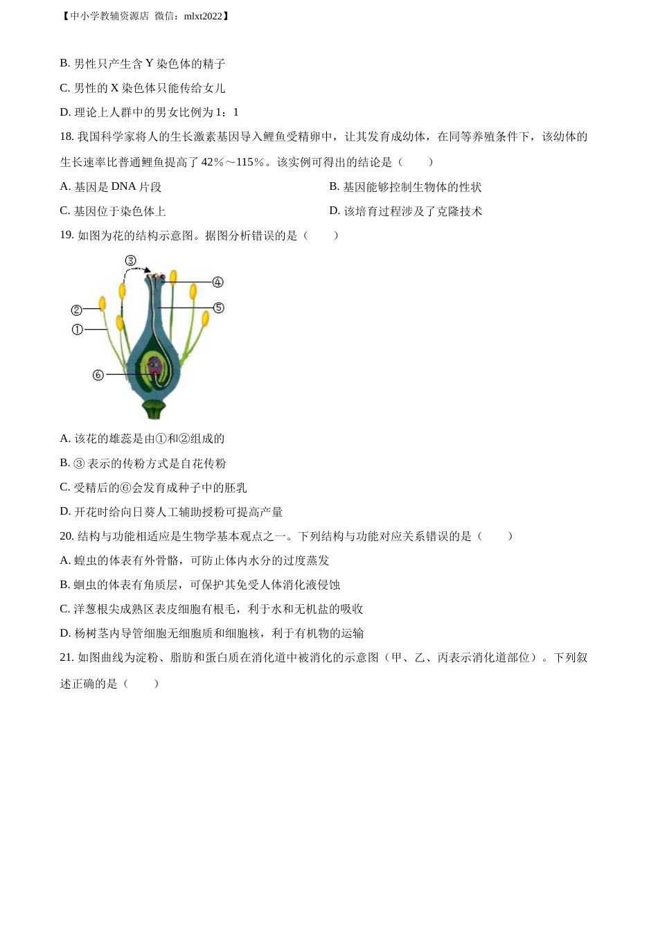 精品解析：2022年山东省日照市中考生物真题（原卷版）.docx_第3页