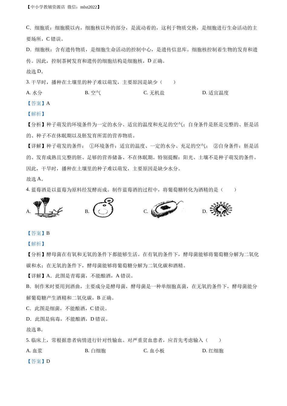 精品解析：2022年山东省日照市中考生物真题（解析版）.docx_第2页