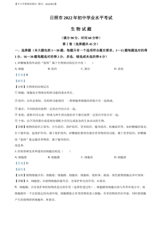 精品解析：2022年山东省日照市中考生物真题（解析版）.docx