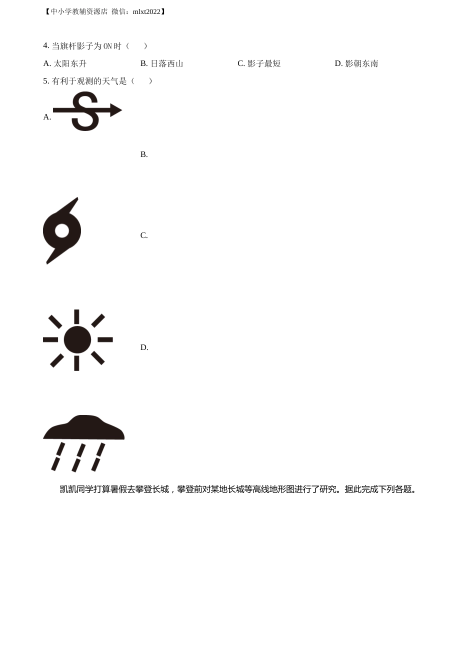 精品解析：2022年山东省日照市中考地理真题（原卷版）.docx_第2页