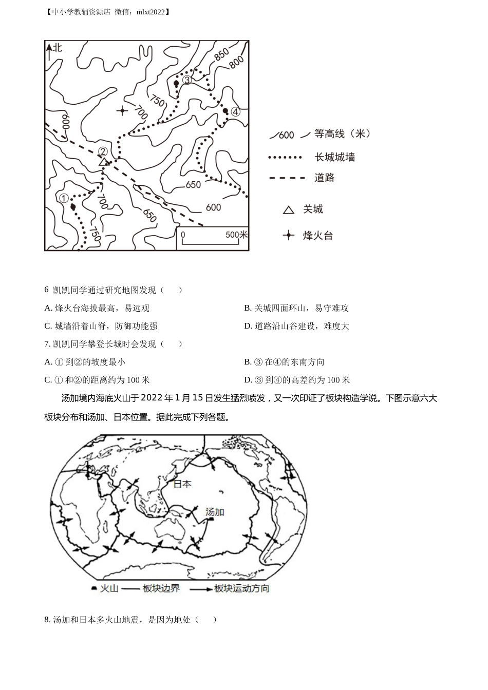 精品解析：2022年山东省日照市中考地理真题（原卷版）.docx_第3页