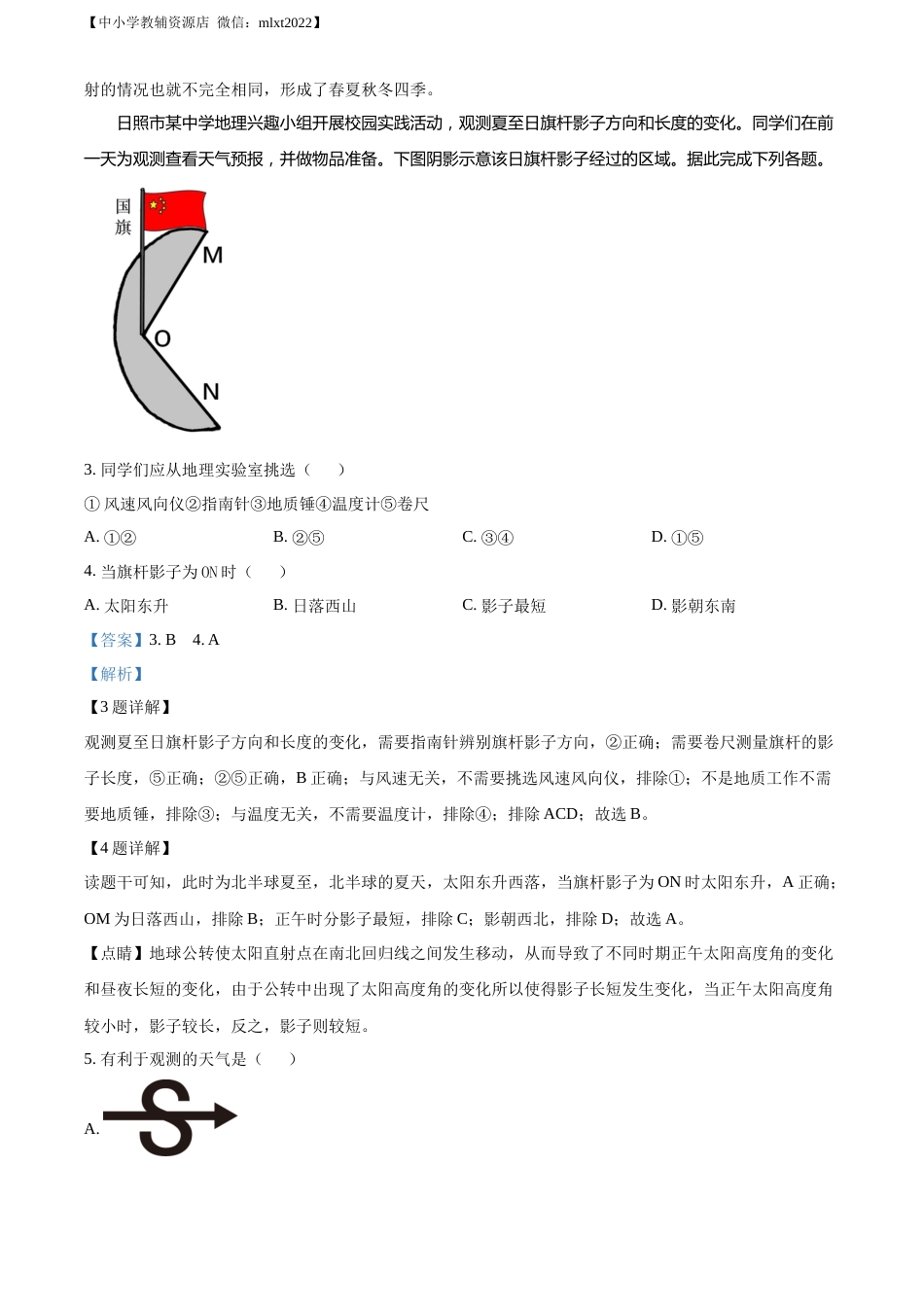 精品解析：2022年山东省日照市中考地理真题（解析版）.docx_第2页