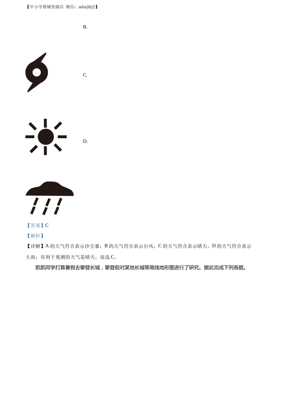 精品解析：2022年山东省日照市中考地理真题（解析版）.docx_第3页