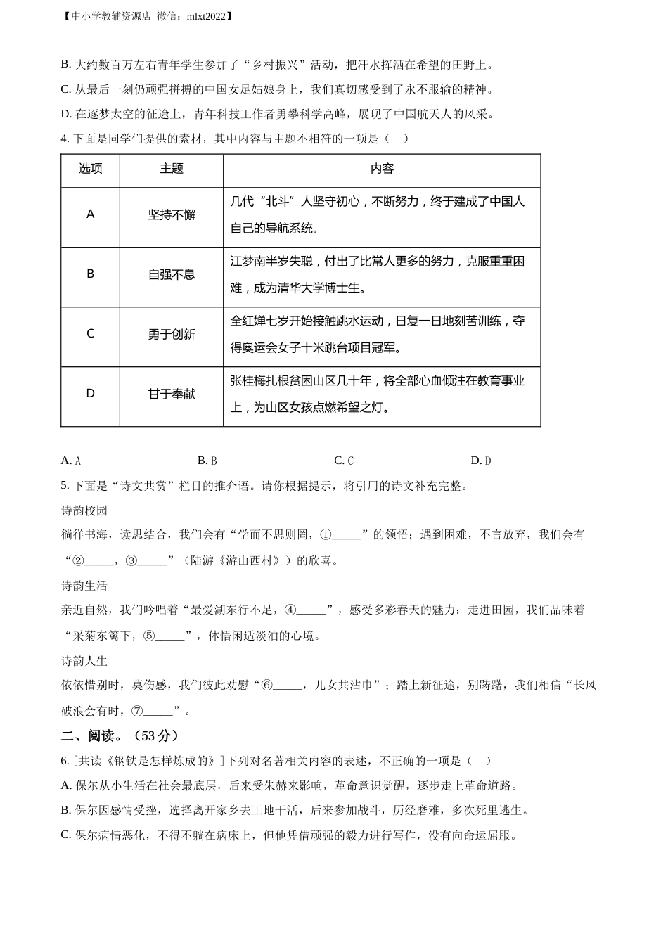 精品解析：2022年山东省青岛市中考语文试题（原卷版）.docx_第2页