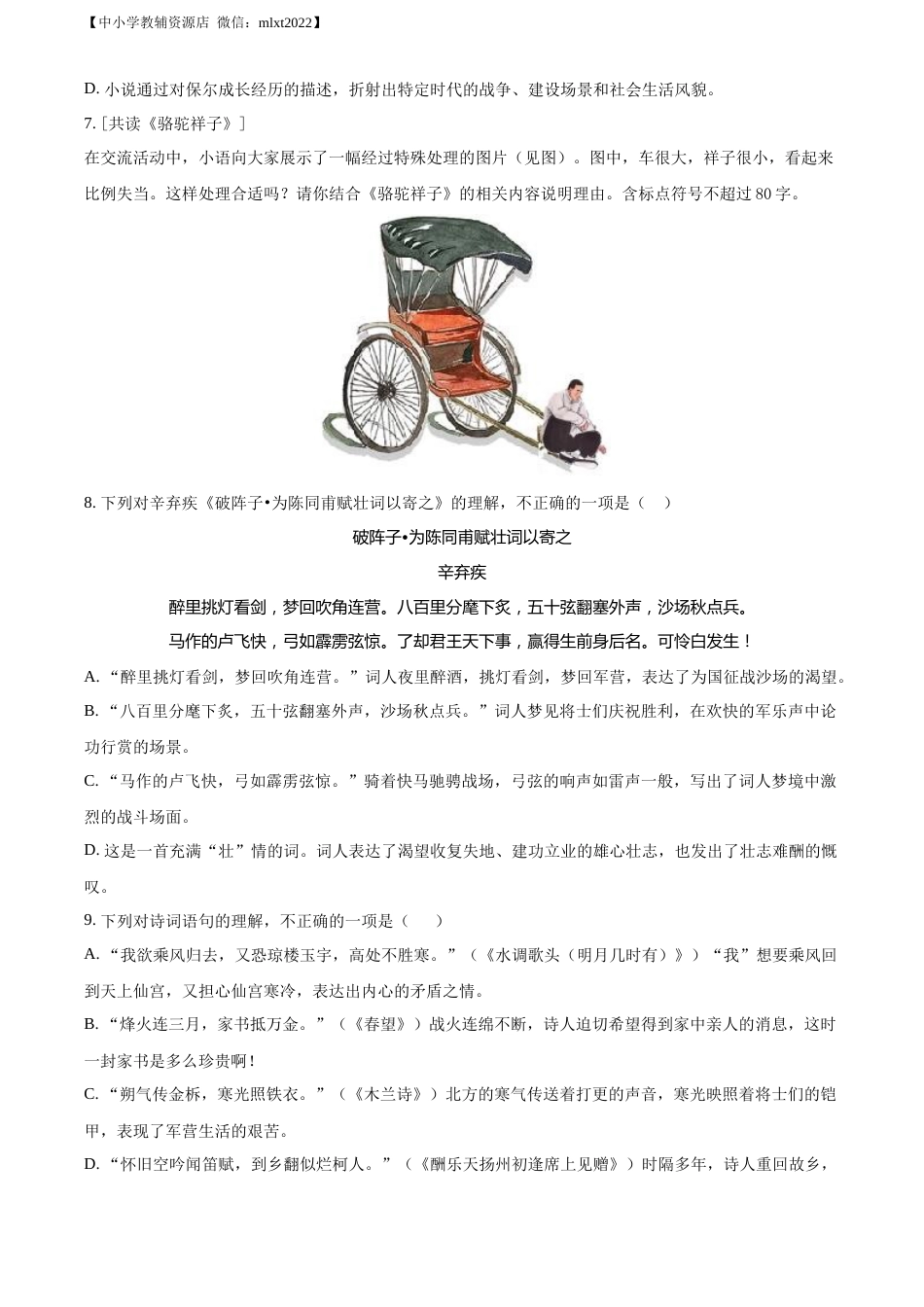 精品解析：2022年山东省青岛市中考语文试题（原卷版）.docx_第3页