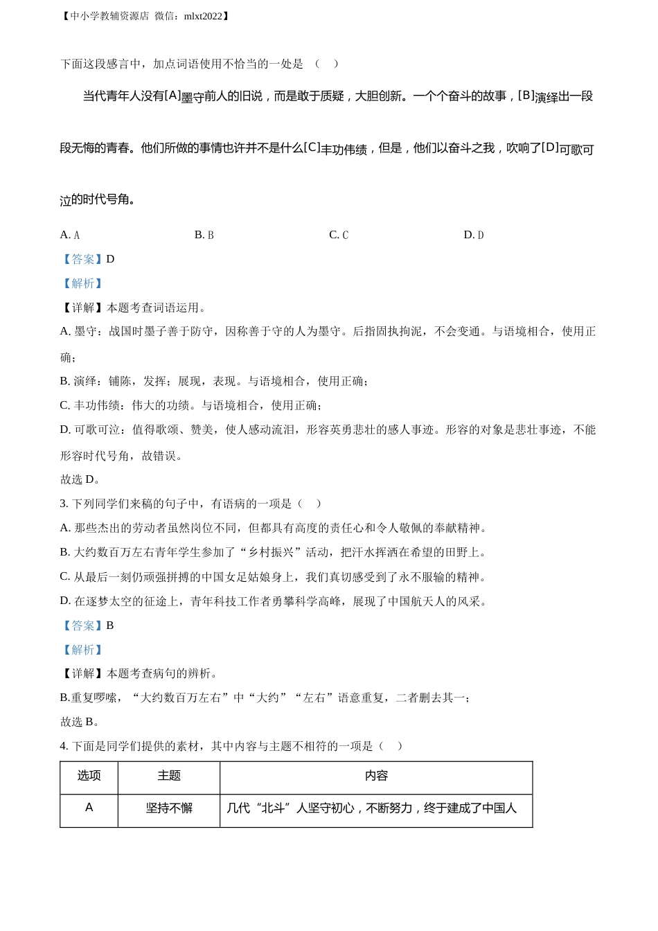 精品解析：2022年山东省青岛市中考语文试题（解析版）.docx_第2页