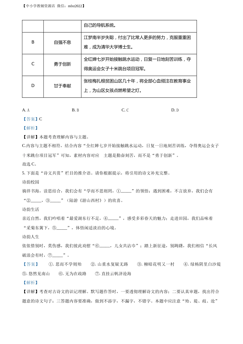 精品解析：2022年山东省青岛市中考语文试题（解析版）.docx_第3页