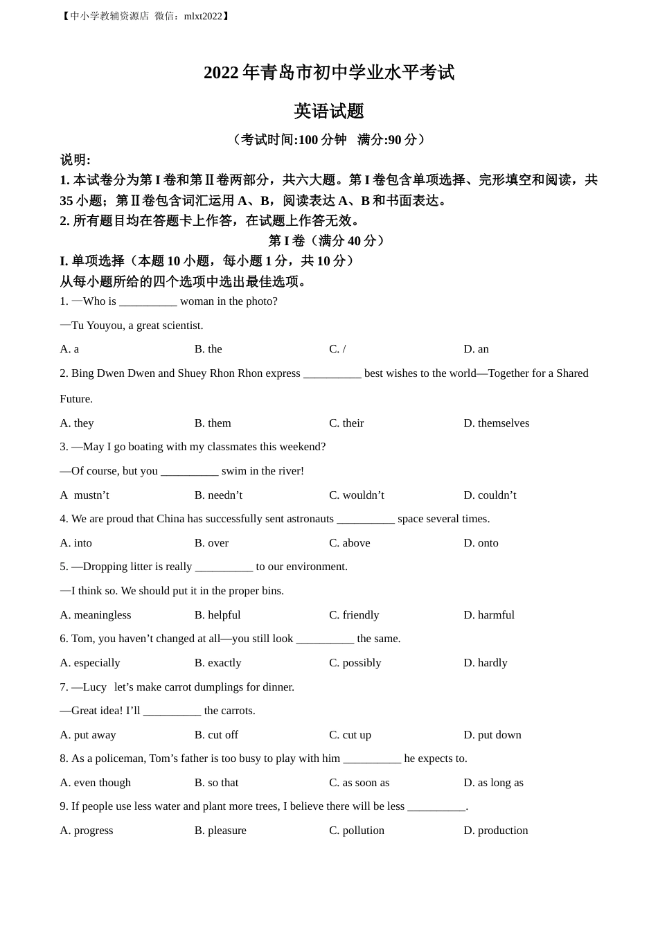 精品解析：2022年山东省青岛市中考英语真题（原卷版）.docx_第1页