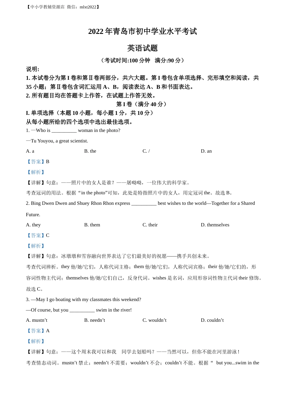 精品解析：2022年山东省青岛市中考英语真题（解析版）.docx_第1页