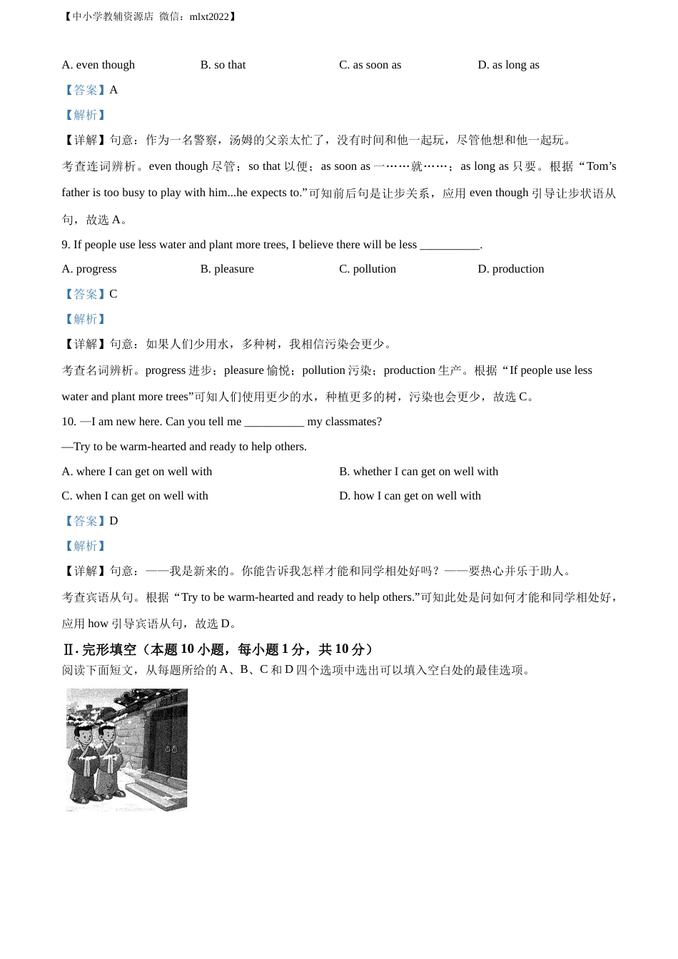 精品解析：2022年山东省青岛市中考英语真题（解析版）.docx_第3页