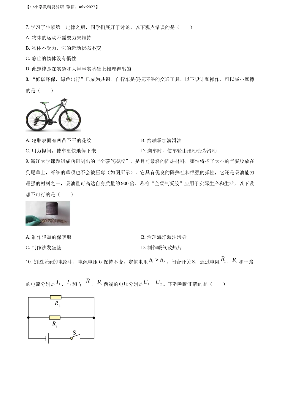 精品解析：2022年山东省青岛市中考物理试题（原卷版）.docx_第2页