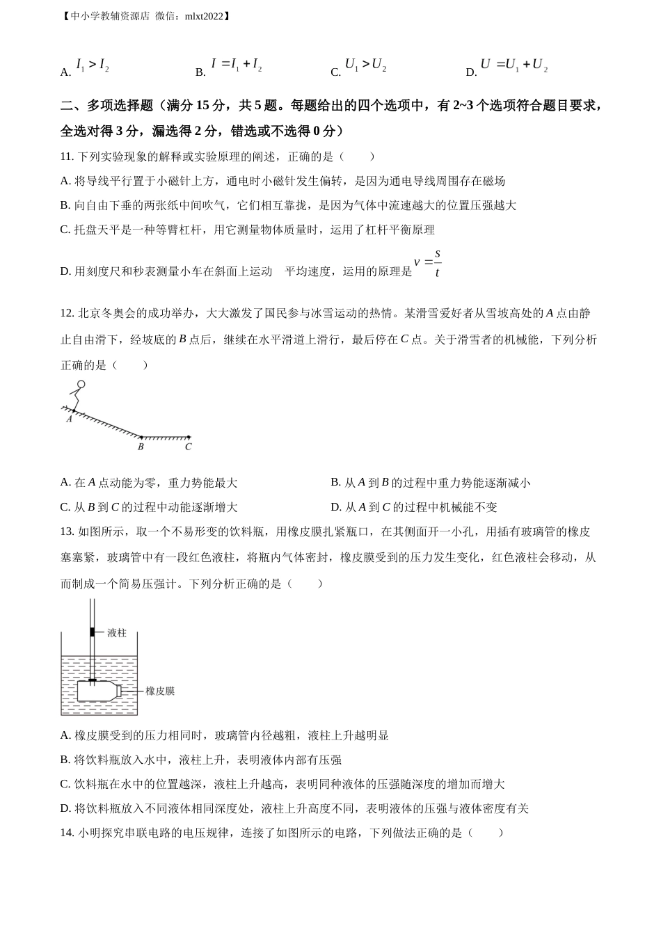 精品解析：2022年山东省青岛市中考物理试题（原卷版）.docx_第3页