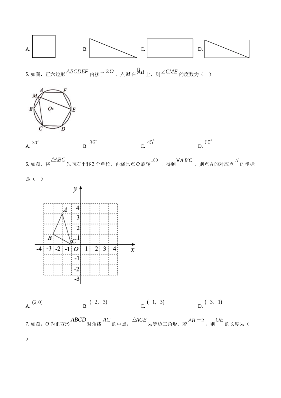 精品解析：2022年山东省青岛市中考数学真题（原卷版）.docx_第2页