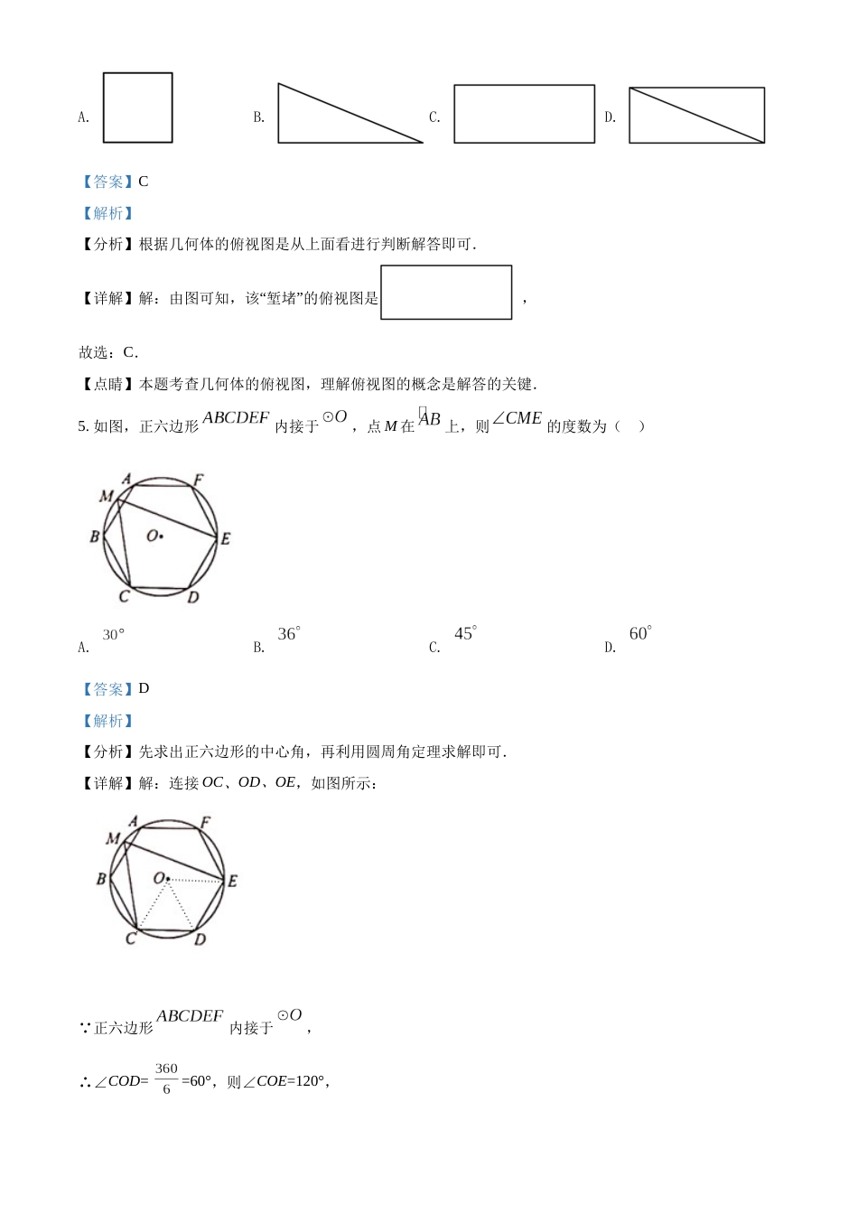 精品解析：2022年山东省青岛市中考数学真题（解析版）.docx_第3页