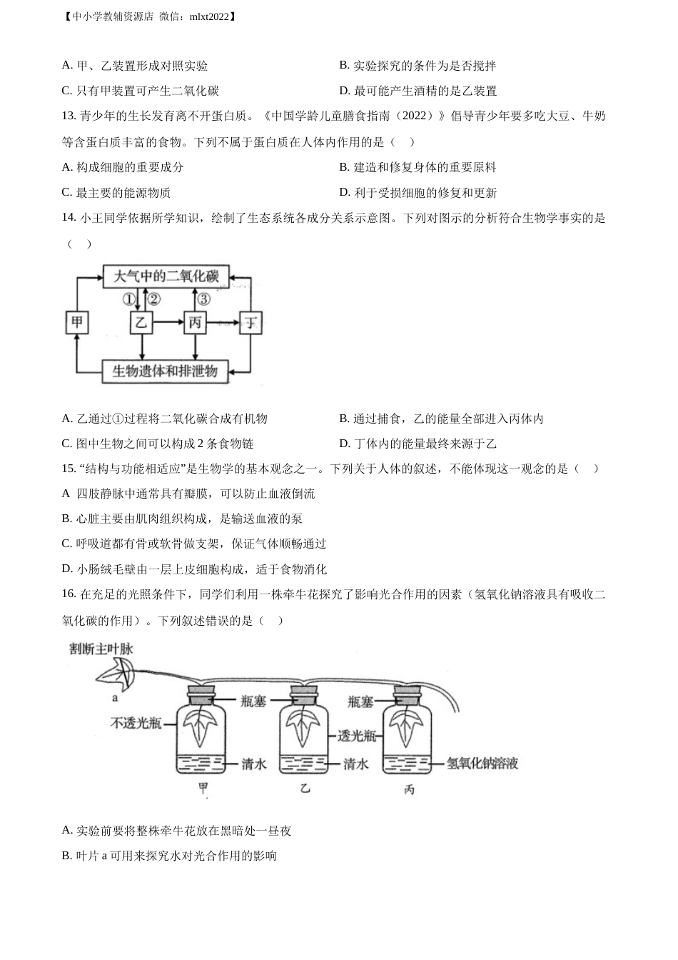 精品解析：2022年山东省青岛市中考生物真题（原卷版）.docx_第3页