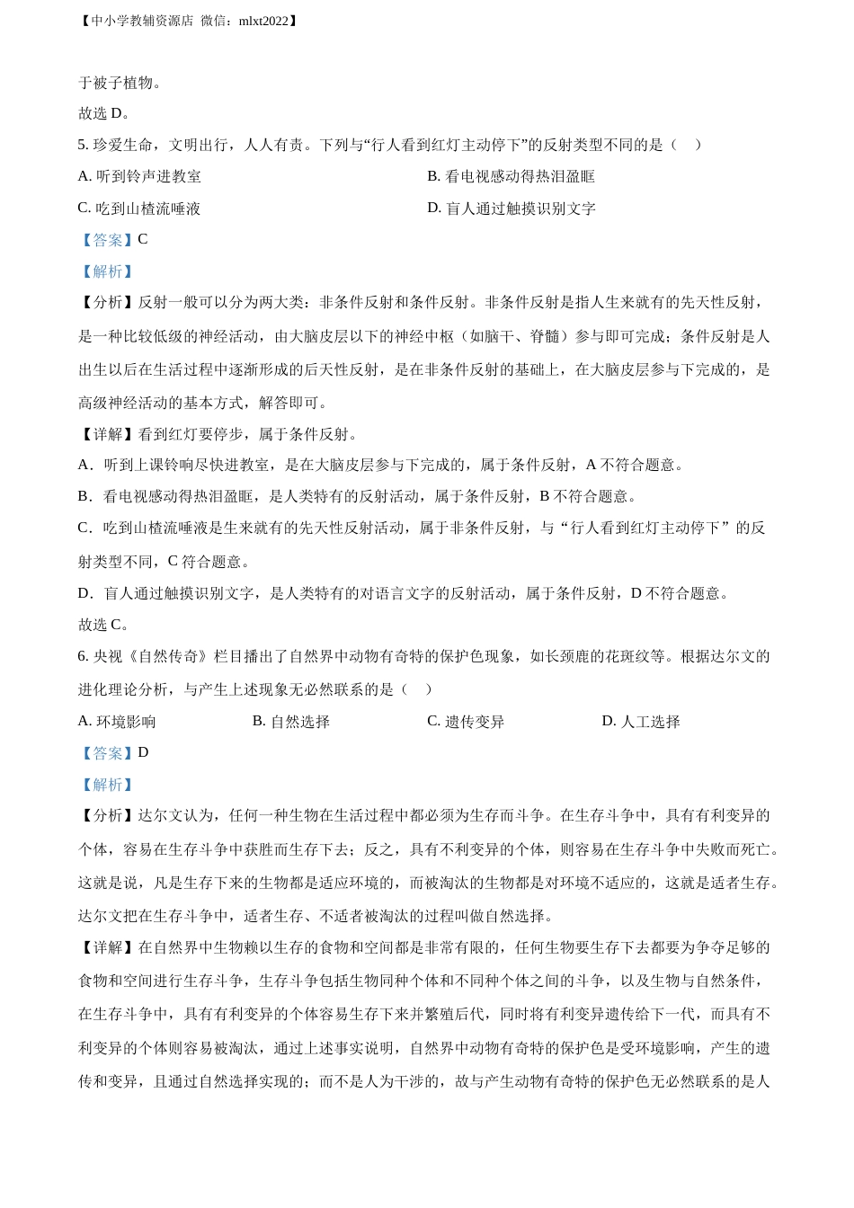 精品解析：2022年山东省青岛市中考生物真题（解析版）.docx_第3页