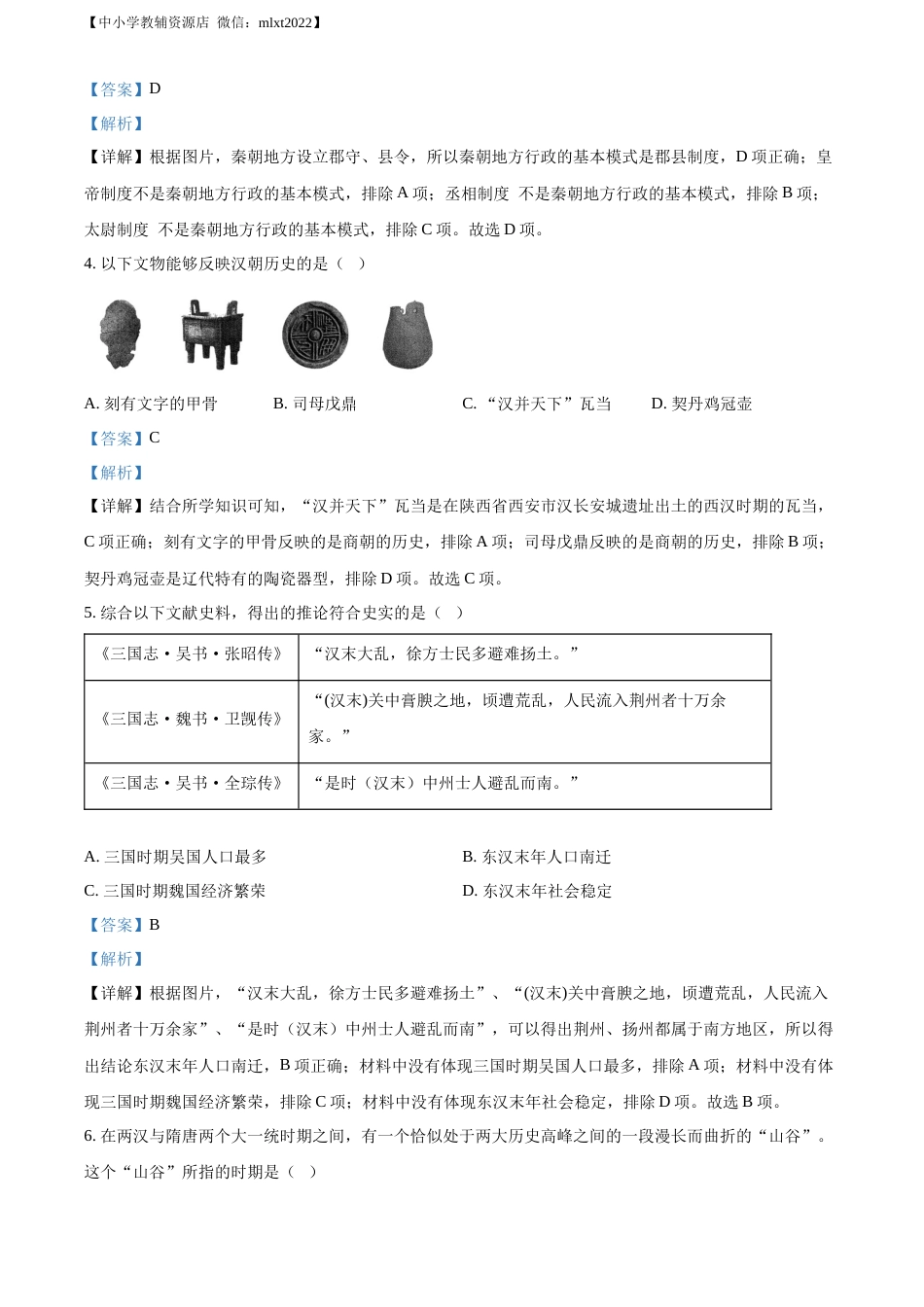 精品解析：2022年山东省青岛市中考历史真题（解析版）.docx_第2页
