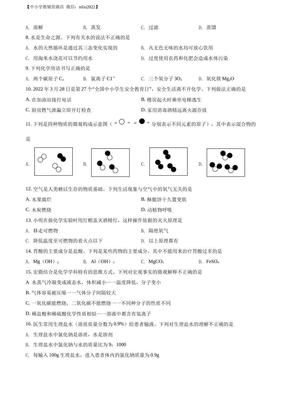 精品解析：2022年山东省青岛市中考化学真题（原卷版）.docx_第2页