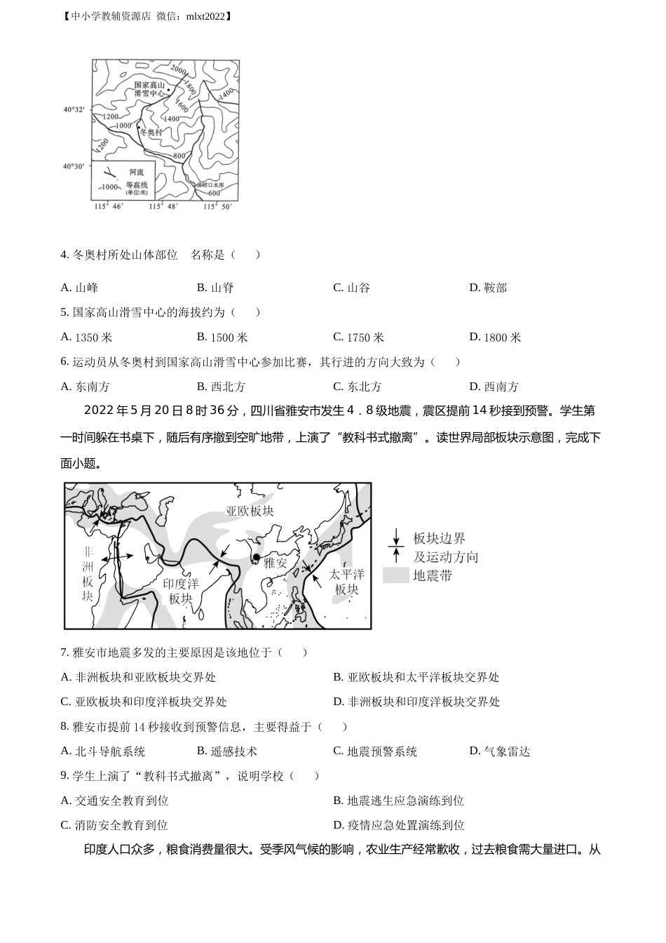 精品解析：2022年山东省青岛市中考地理真题（原卷版）.docx_第2页