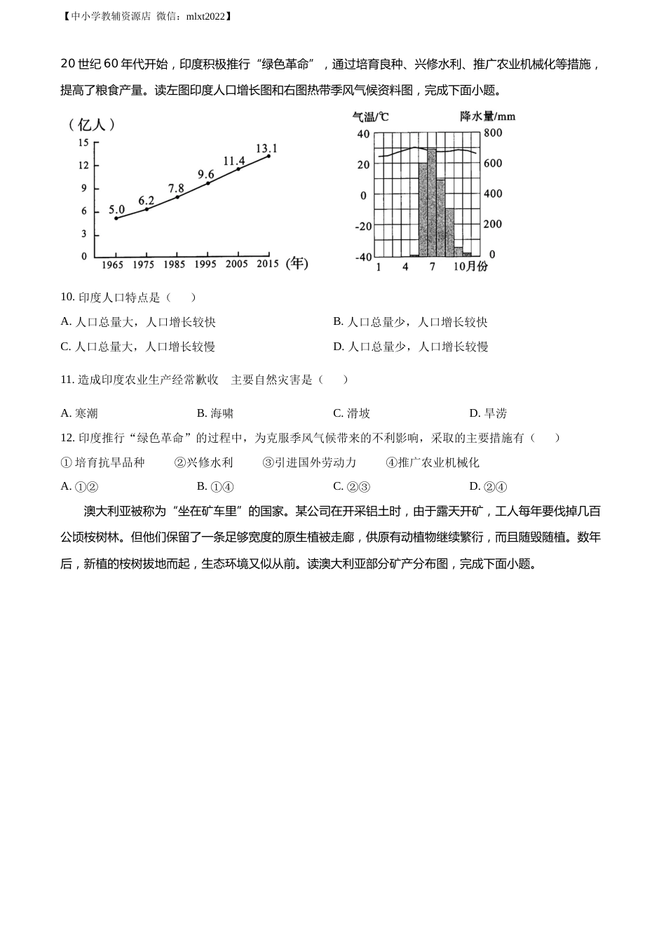 精品解析：2022年山东省青岛市中考地理真题（原卷版）.docx_第3页
