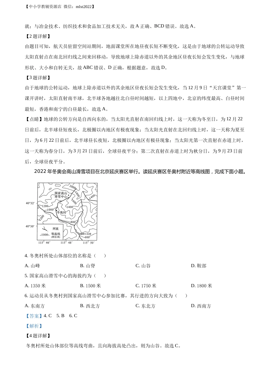精品解析：2022年山东省青岛市中考地理真题（解析版）.docx_第2页