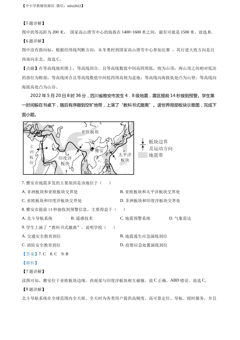 精品解析：2022年山东省青岛市中考地理真题（解析版）.docx_第3页