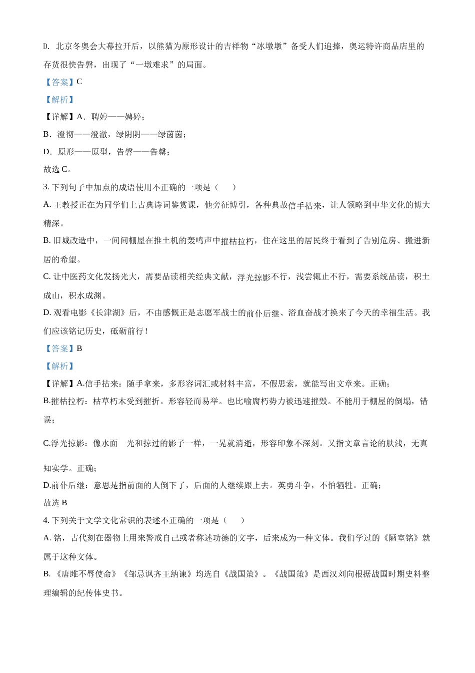 精品解析：2022年山东省临沂市中考语文真题（解析版）.docx_第2页