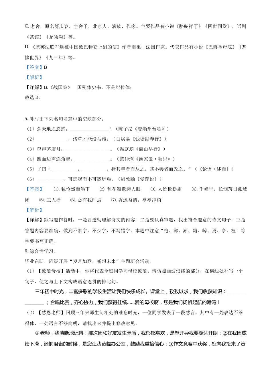 精品解析：2022年山东省临沂市中考语文真题（解析版）.docx_第3页