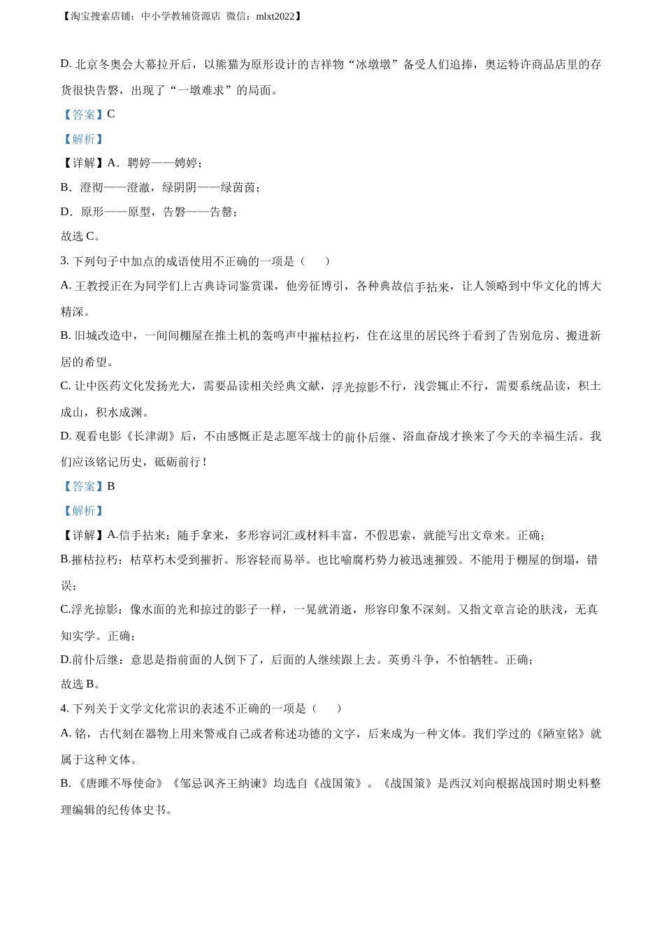 精品解析：2022年山东省临沂市中考语文真题（解析版）(1).docx_第2页