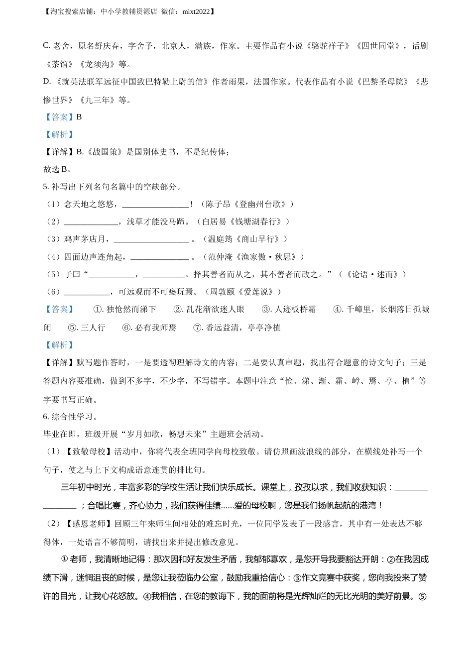 精品解析：2022年山东省临沂市中考语文真题（解析版）(1).docx_第3页