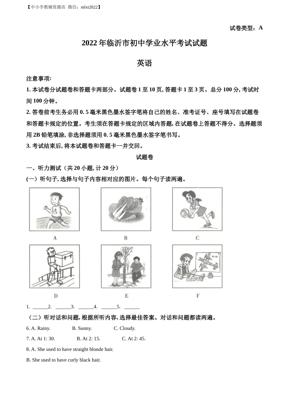 精品解析：2022年山东省临沂市中考英语真题（原卷版）.docx_第1页